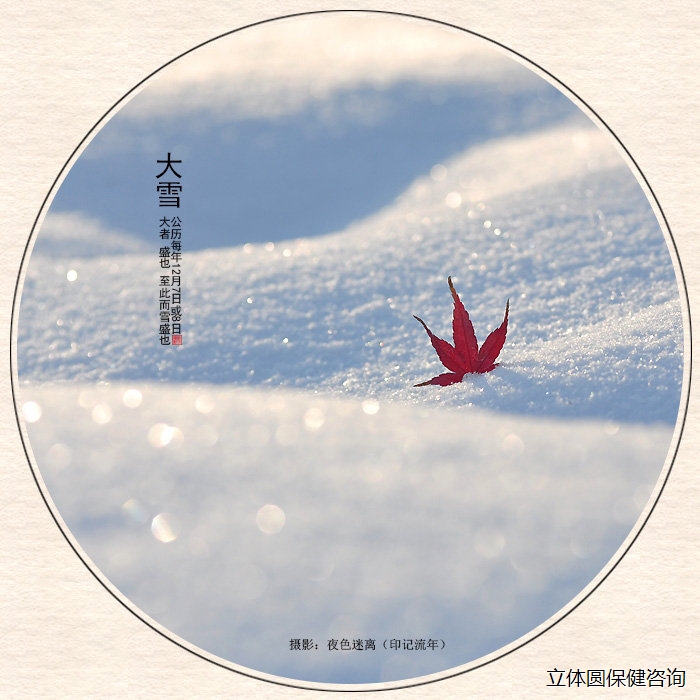 大雪的民俗文化与养生