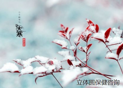 大寒的民俗文化与养生